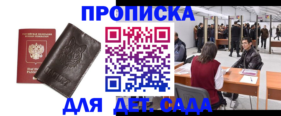 прописка штамп в Смоленской области