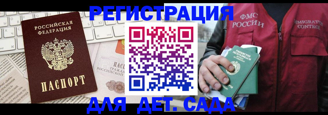 прописка в Смоленской области